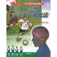 ワークとドリルで学ぶサッカー実戦メンタル強化法―思考・判断・行動力養成プログラム [単行本]