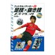 フットサル&サッカー〈Skill UP!〉足技×抜き技スーパ [単行本]