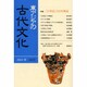 東アジアの古代文化 120号 [全集叢書]