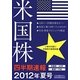 米国株四半期速報〈2012年夏号〉 [単行本]