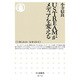 USTREAMがメディアを変える(ちくま新書) [新書]