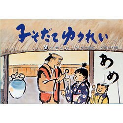 子そだてゆうれい（民話かみしばい傑作選） [紙しばい]