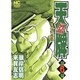 天牌外伝 6（ニチブンコミックス） [コミック]