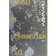 ベルリンのカフェ―黄金の1920年代 [単行本]