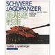 重駆逐戦車 [単行本]