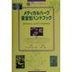 メディカルハーブ安全性ハンドブック [単行本]