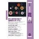 最新農業技術　花卉vol.4－香りと新花色の魅力で消費者をひきつける(最新農業技術　花卉<4>) [全集叢書]