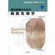 再生医療のための細胞生物学(再生医療の基礎シリーズ―生医学と工学の接点〈2〉) [全集叢書]