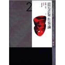 シリーズ認知言語学入門 第2巻 [単行本]