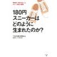 180円スニーカーはどのように生まれたのか?―靴業界に革命を起こした大ヒット商品の裏側 [単行本]