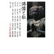 佛像と私―二十一人の心の旅 [単行本]