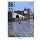 旅へ―新・放浪記(ポプラ文庫) [文庫]