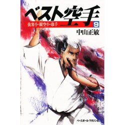 ヨドバシ.com - 抜塞小・観空小・珍手(ベスト空手〈9〉) [全集叢書