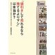 「値引きして売れるなら捨てるよりマシ」は本当か?―将来どちらのほうが儲かるかで考える損得学 [単行本]