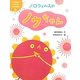 ノロウイルスのノウちゃん(うつる病気のひみつがわかる絵本〈3〉) [単行本]