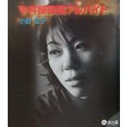 牛丼屋夜間アルバイト [単行本]