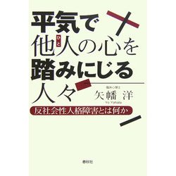 反社会性人格障害
