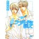 ラブバードを探して(幻冬舎ルチル文庫) [文庫]