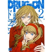DRUG-ON 2（バーズコミックス） [コミック]