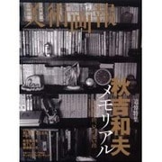 美術画報 No.54 [全集叢書]