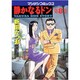 静かなるドン 8（マンサンコミックス） [単行本]