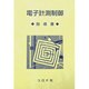 049電子計測制御(指導書)