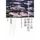 ラカン派精神分析の治療論―理論と実践の交点 [単行本]