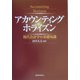 アカウンティングホライズン―現代会計学の基礎知識 [単行本]