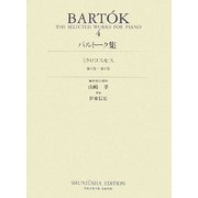 ミクロコスモス〈第1巻・第2巻〉(バルトーク集〈4〉) [全集叢書]