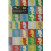 ワン・テイスト―ケン・ウィルバーの日記〈下〉 [単行本]