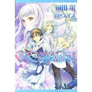 THE DAY Waltz〈1〉(新書館ウィングス文庫) [文庫]