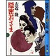隠密若さま(春陽文庫) [文庫]