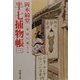 半七捕物帳〈3〉筆屋の娘 他11編(春陽文庫) [文庫]