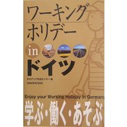 ワーキングホリデー in ドイツ [単行本]