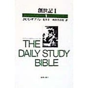 創世記〈1〉(デイリー・スタディー・バイブル) [全集叢書]