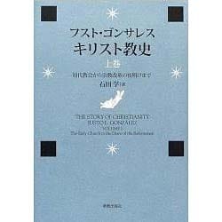 ヨドバシ.com - キリスト教史 上巻 [単行本] 通販【全品無料配達】