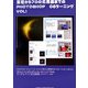 基礎からプロの応用編までのPHOTOSHOP CSラーニング〈VOL.1〉 [新書]