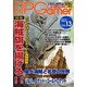 ロールプレイング・ゲーマー Vol.13(Spring200 [全集叢書]