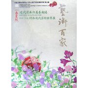 藝術百家〈第23篇〉春夏版 [全集叢書]