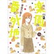 楽園番外地 1（UNPOCO COMIX） [コミック]