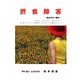摂食障害―私の中の一部分 [単行本]