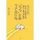 かれこれ四十年、達人・森下次郎の「うつ」とのつき合い方―諦めないで、のんびり、ゆっくり生きる知恵 [単行本]