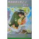 唯我独尊な男〈2 上〉(リーフノベルズ) [新書]