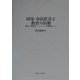 国家・市民社会と教育の位相―疎外・物象化・ヘゲモニーを磁場にして [単行本]