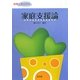 家庭支援論―保育士養成課程 [単行本]