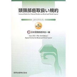 ヨドバシ.com - 頭頸部癌取扱い規約 第5版 [単行本] 通販【全品無料配達】