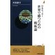 日本サッカー 世界で勝つための戦術論(青春新書INTELLIGENCE) [新書]