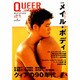 クィア・ジャパン VOL.1 [単行本]