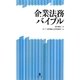企業法務バイブル [単行本]