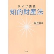 ライブ講義 知的財産法 [単行本]